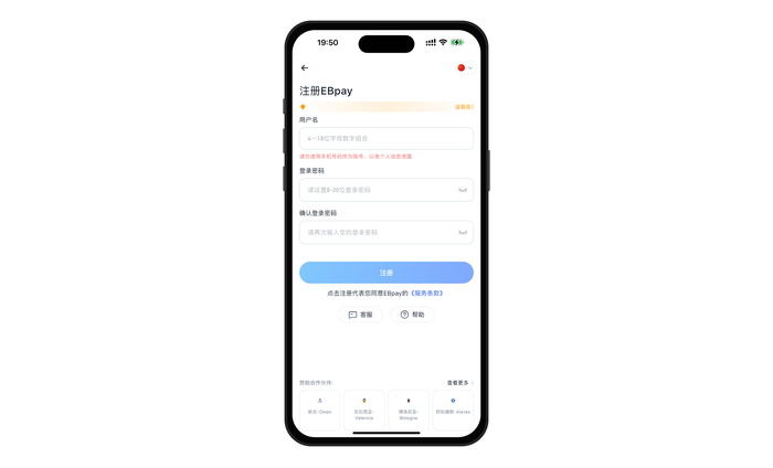 ebpay钱包使用服务展示